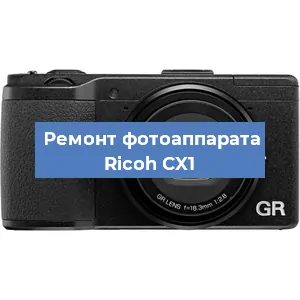 Замена шторок на фотоаппарате Ricoh CX1 в Ростове-на-Дону